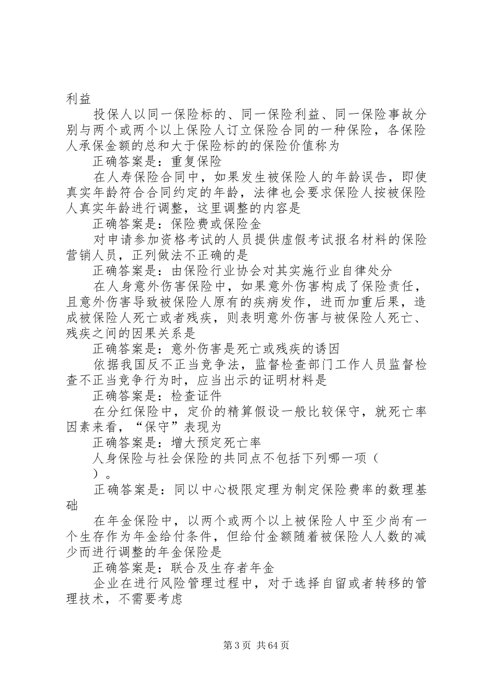 保险代理人培训心得体会大全_3_第3页