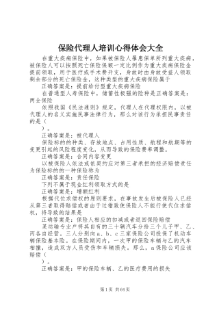 保险代理人培训心得体会大全_3