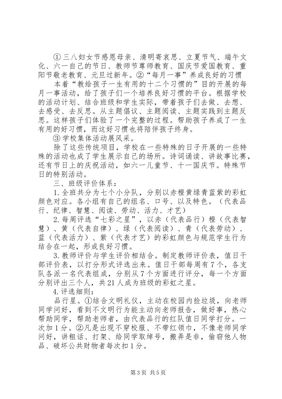 读朱永新《缔造完美教室》有感_第3页