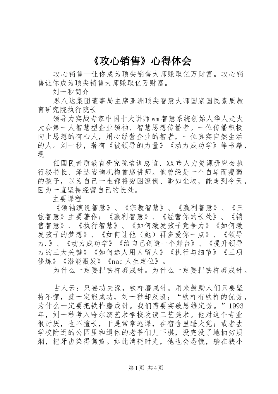 《攻心销售》心得体会_第1页