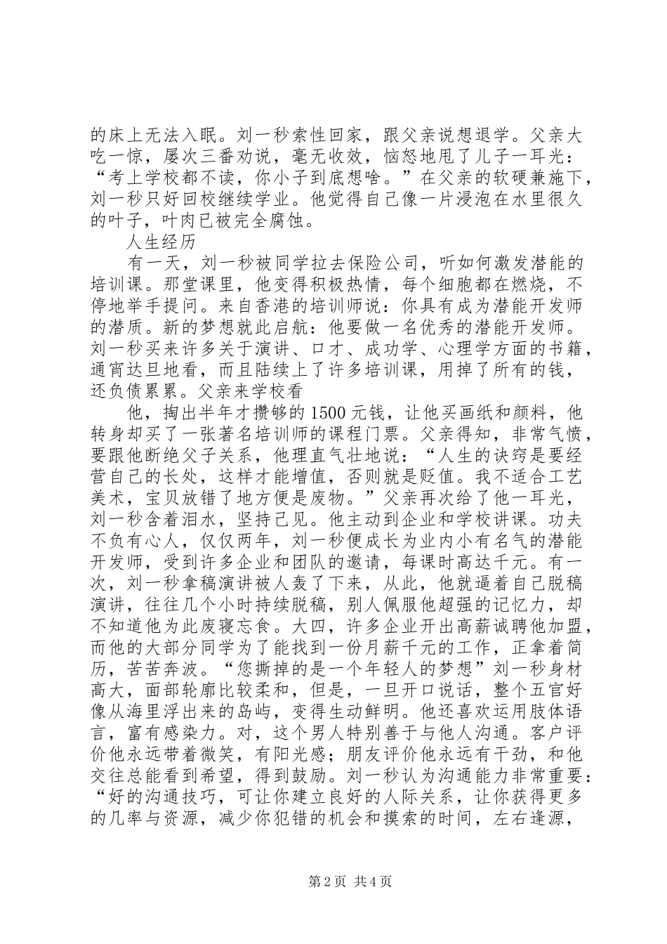 《攻心销售》心得体会_第2页