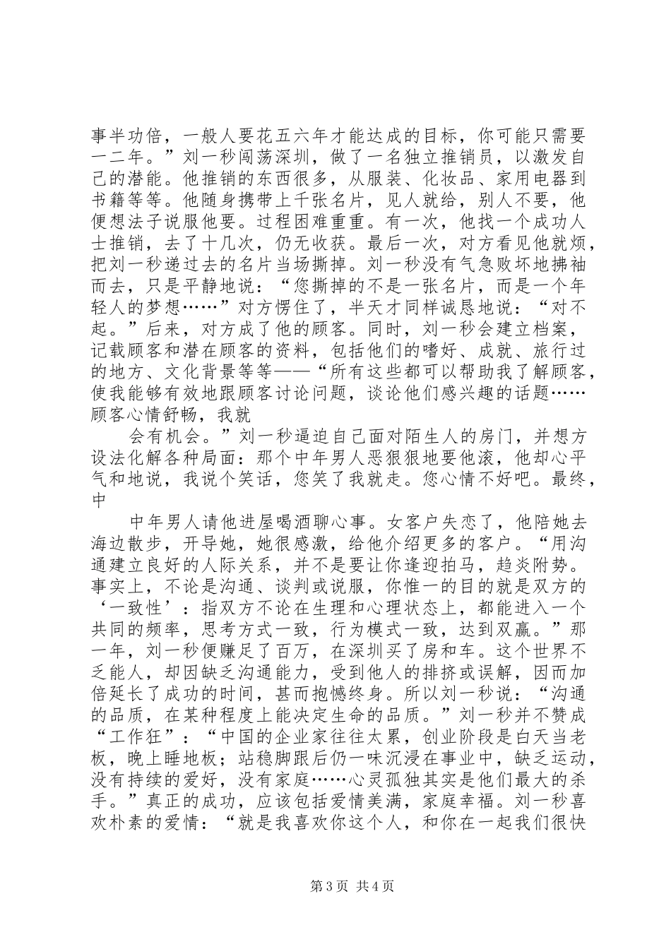 《攻心销售》心得体会_第3页