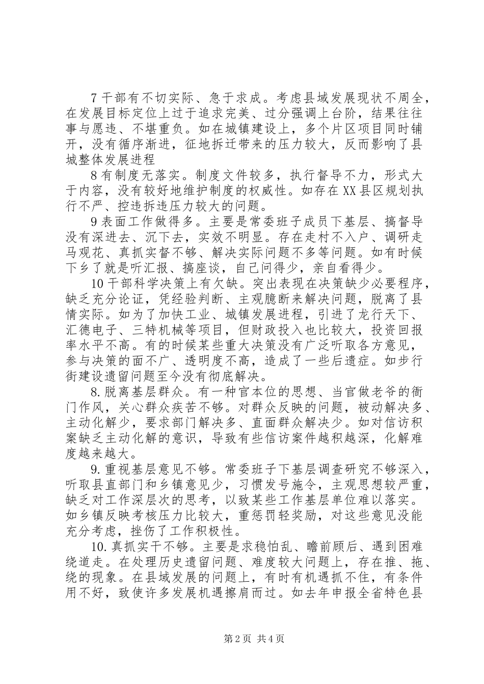 两学一做调研工作报告_第2页