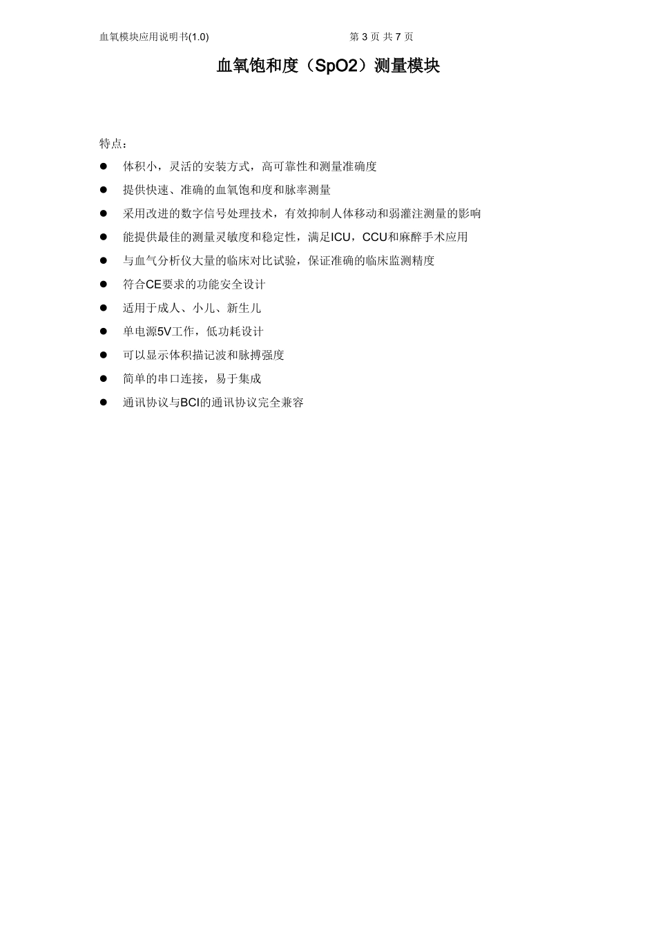 SWS01血氧模块说明书_第3页
