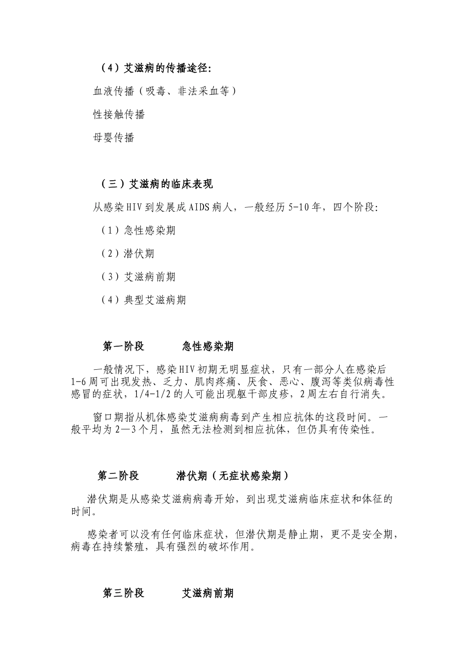 艾滋病基础知识_第2页