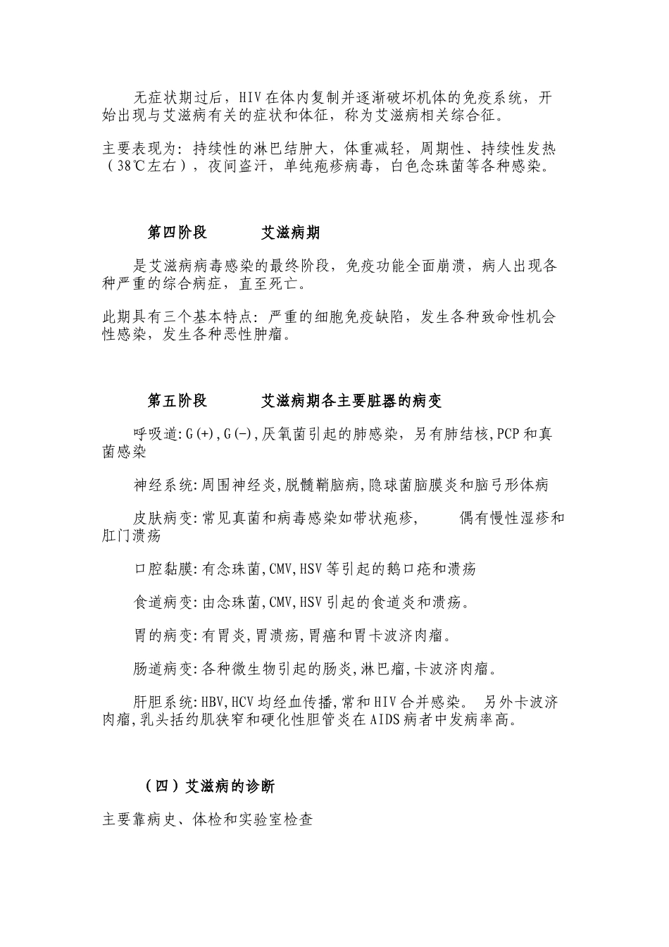 艾滋病基础知识_第3页