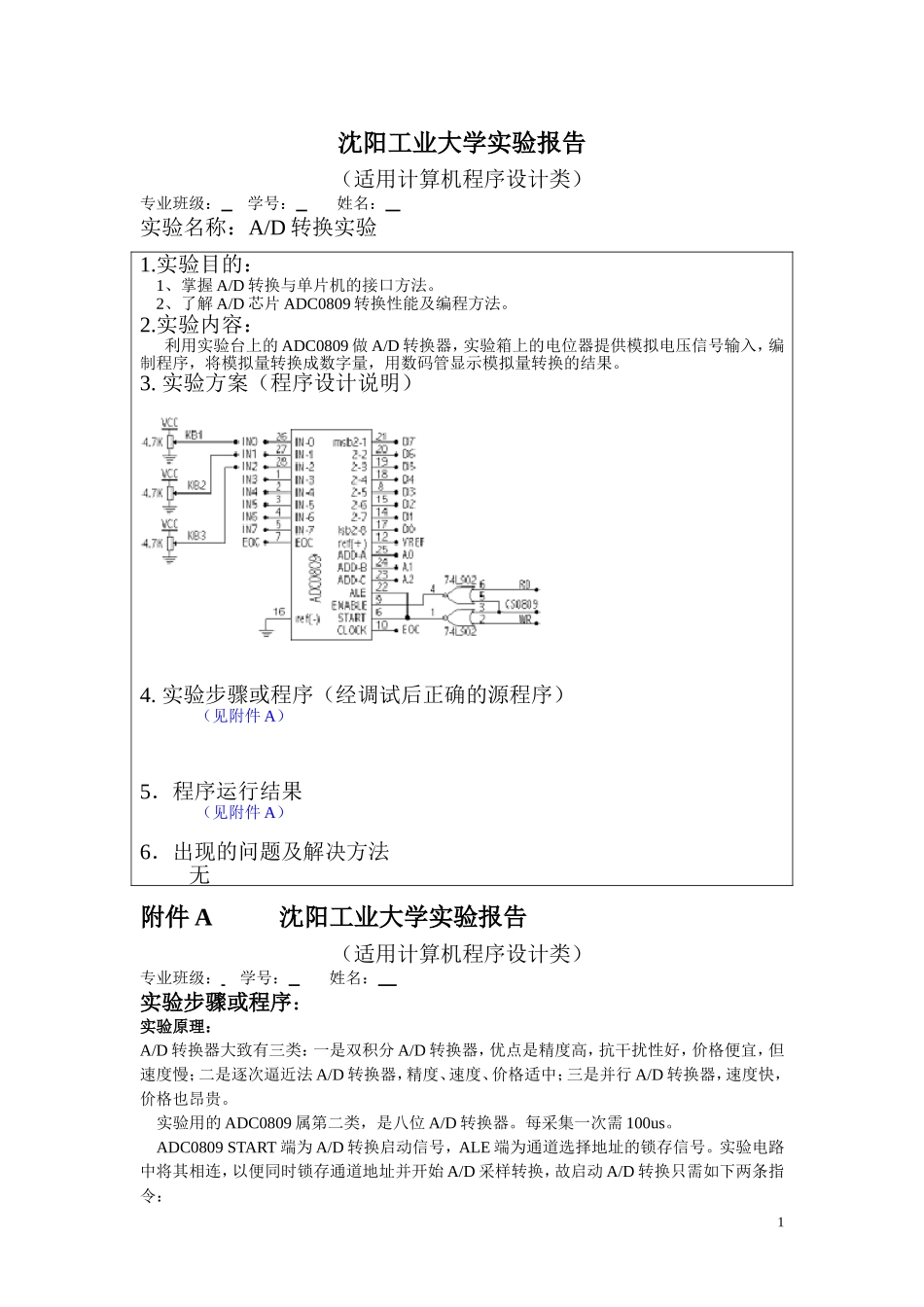 单片机实验AD转换实验_第2页