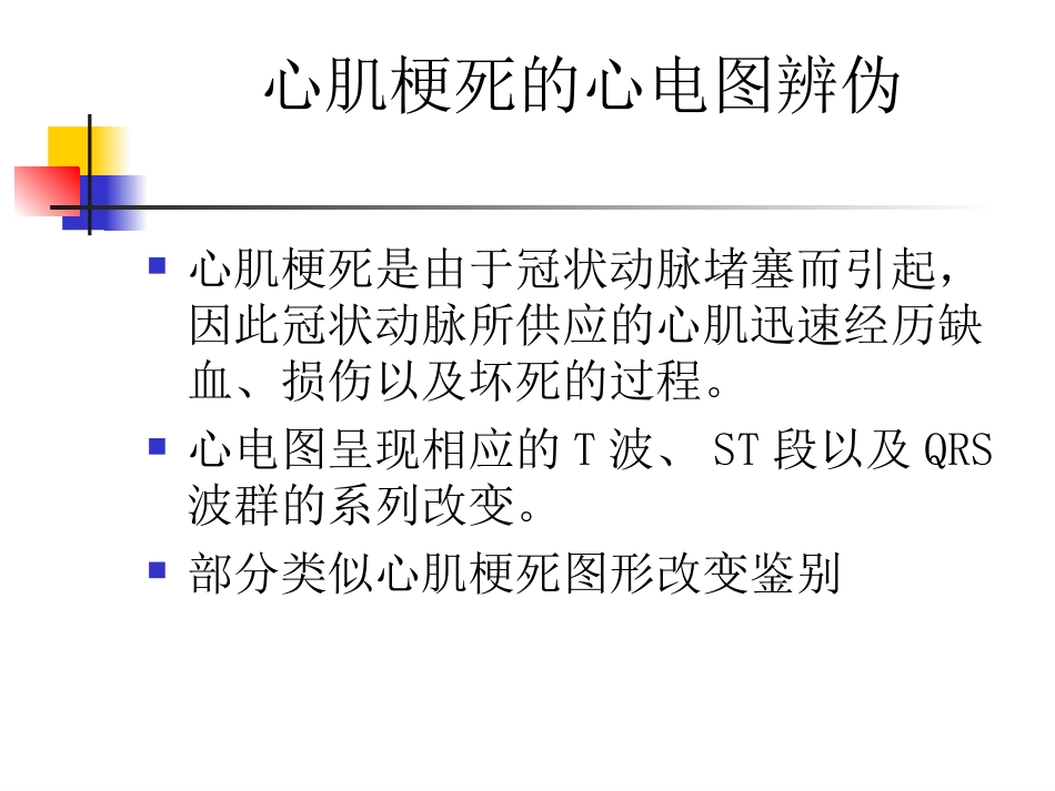 AMI的ECG变伪_第2页