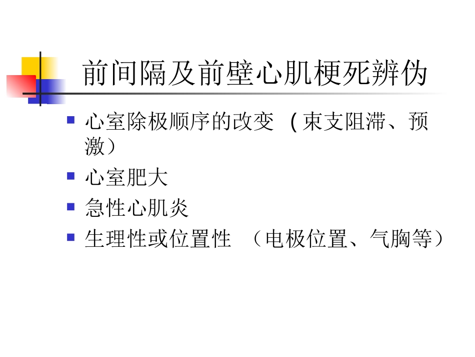 AMI的ECG变伪_第3页
