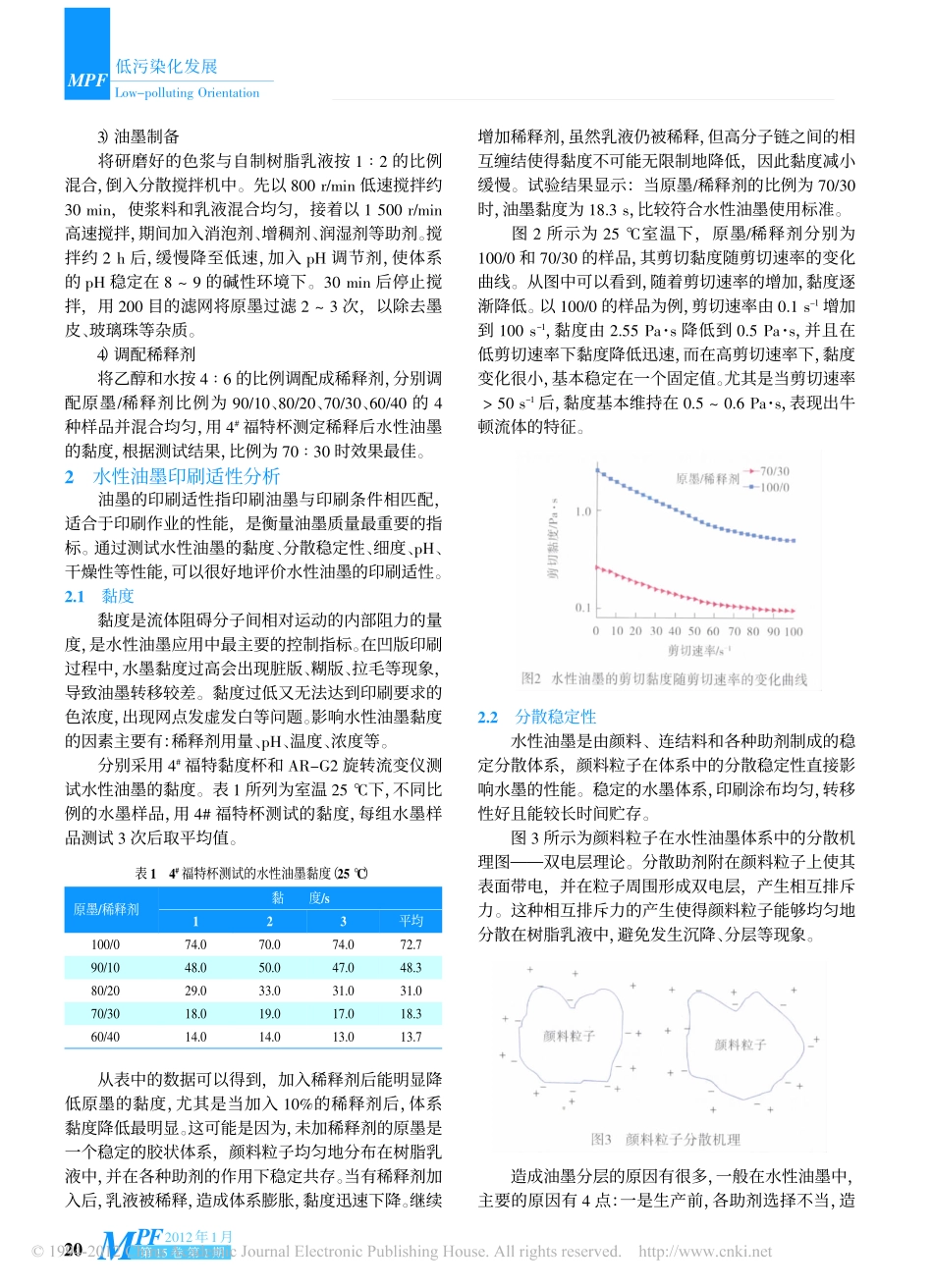 凹版水性油墨的制备及印刷适性分析_第2页