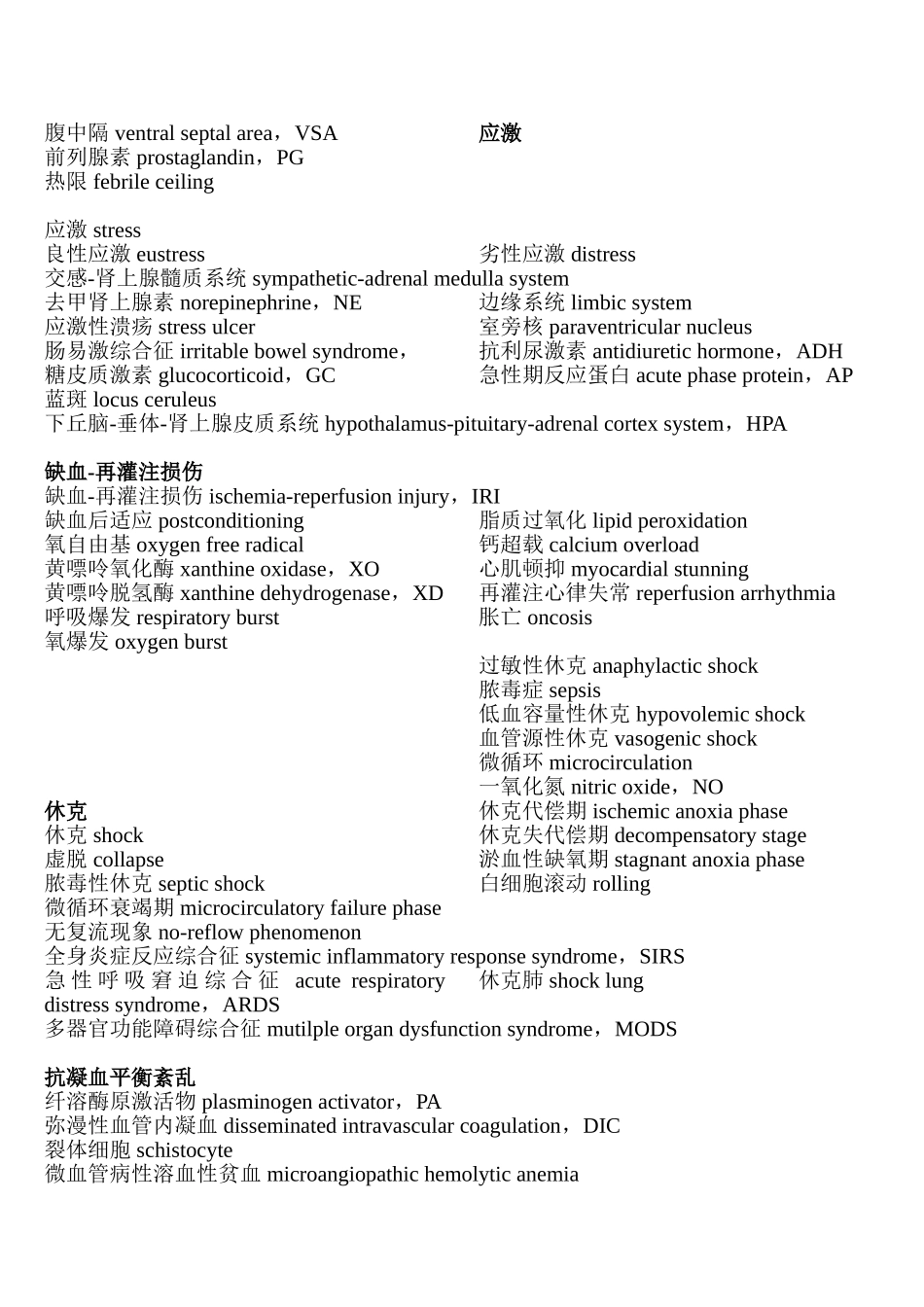 病理生理学名词中英文对照_第2页