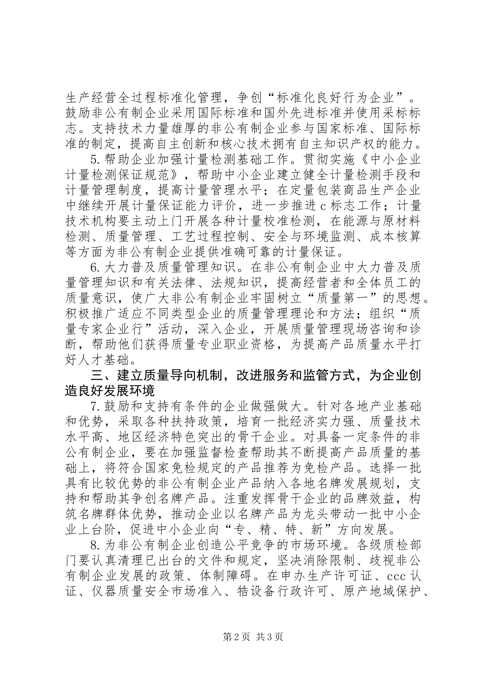 企业以质取胜战略的意见_第2页