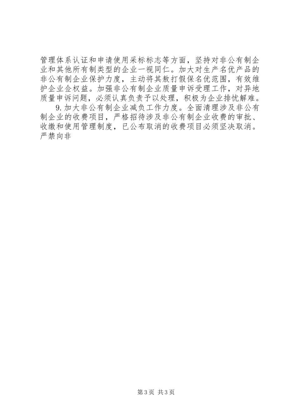 企业以质取胜战略的意见_第3页