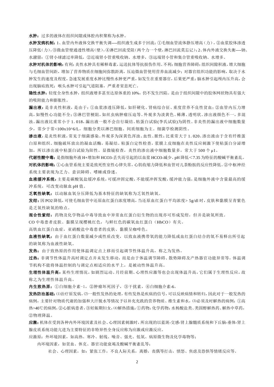 病理生理学复习_第2页