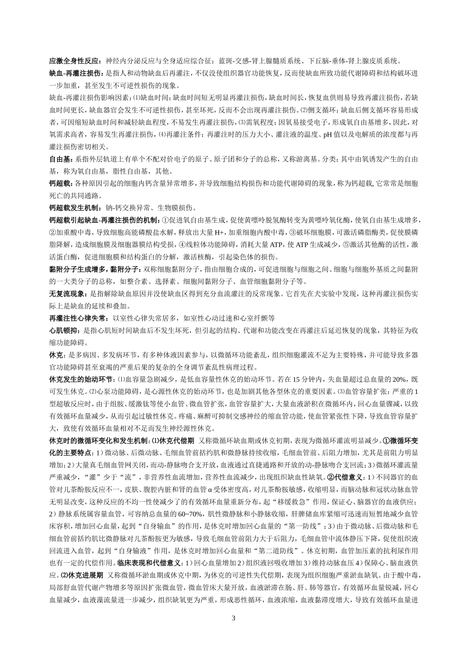病理生理学复习_第3页