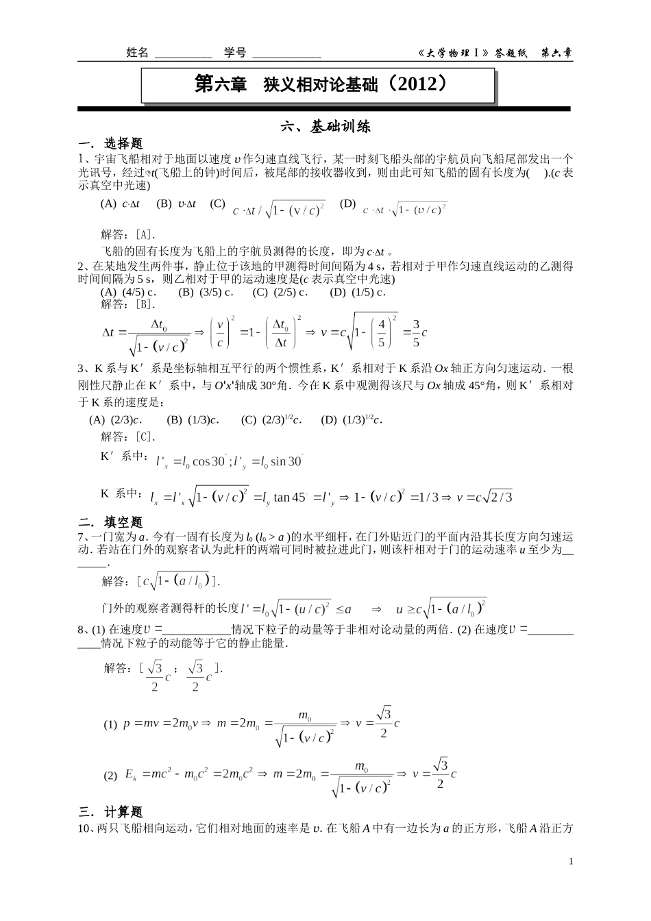 大学物理同步辅导与复习自测答案六_第1页