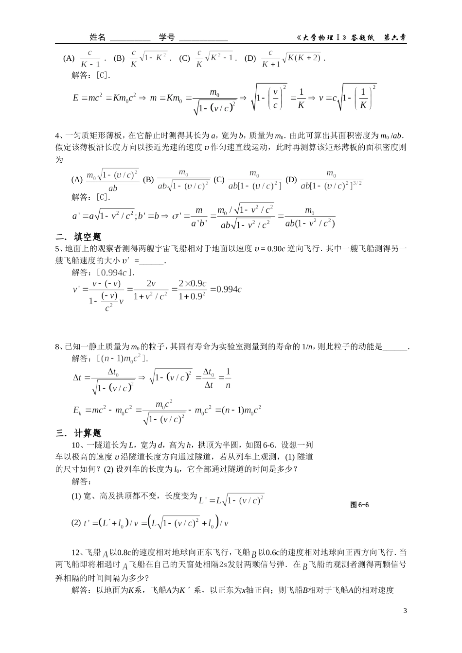 大学物理同步辅导与复习自测答案六_第3页