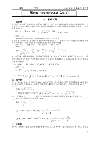 大学物理同步辅导与复习自测答案六