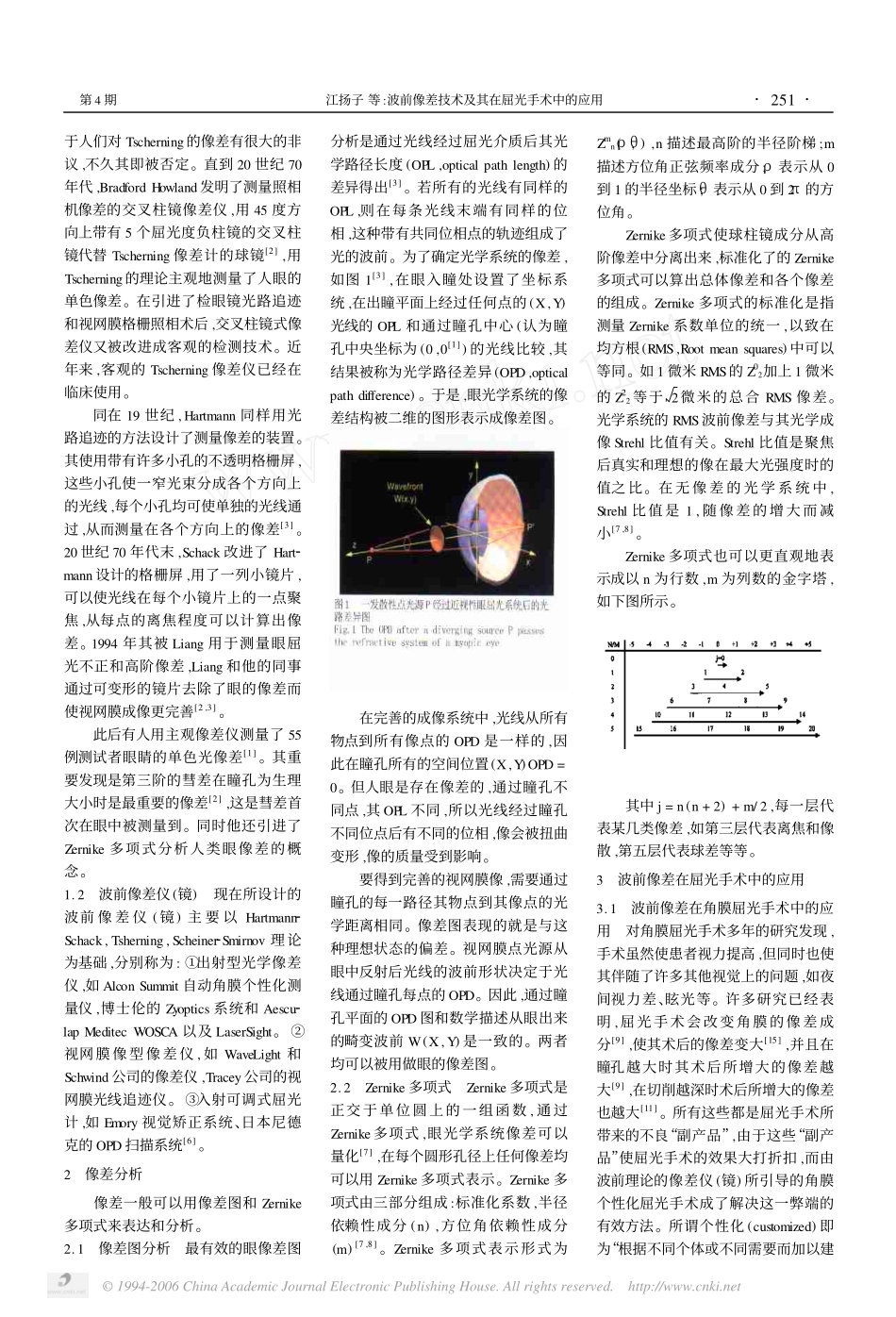 波前像差技术及其在屈光手术中的应用_第2页