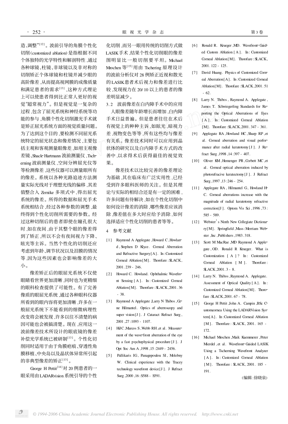 波前像差技术及其在屈光手术中的应用_第3页