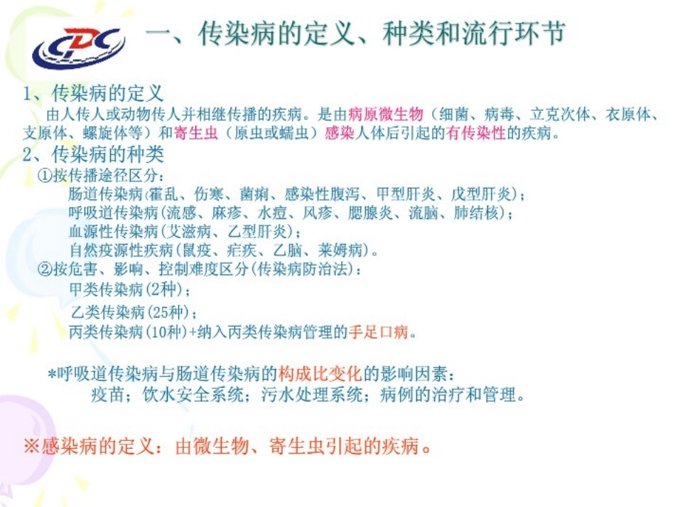 传染病的种类_第2页