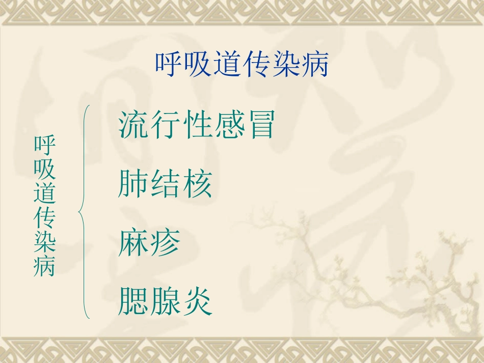 传染病的种类_第3页