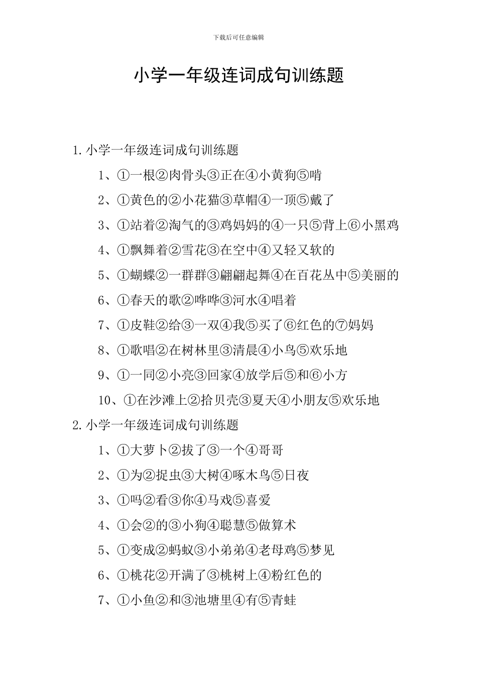 小学一年级连词成句训练题_第1页