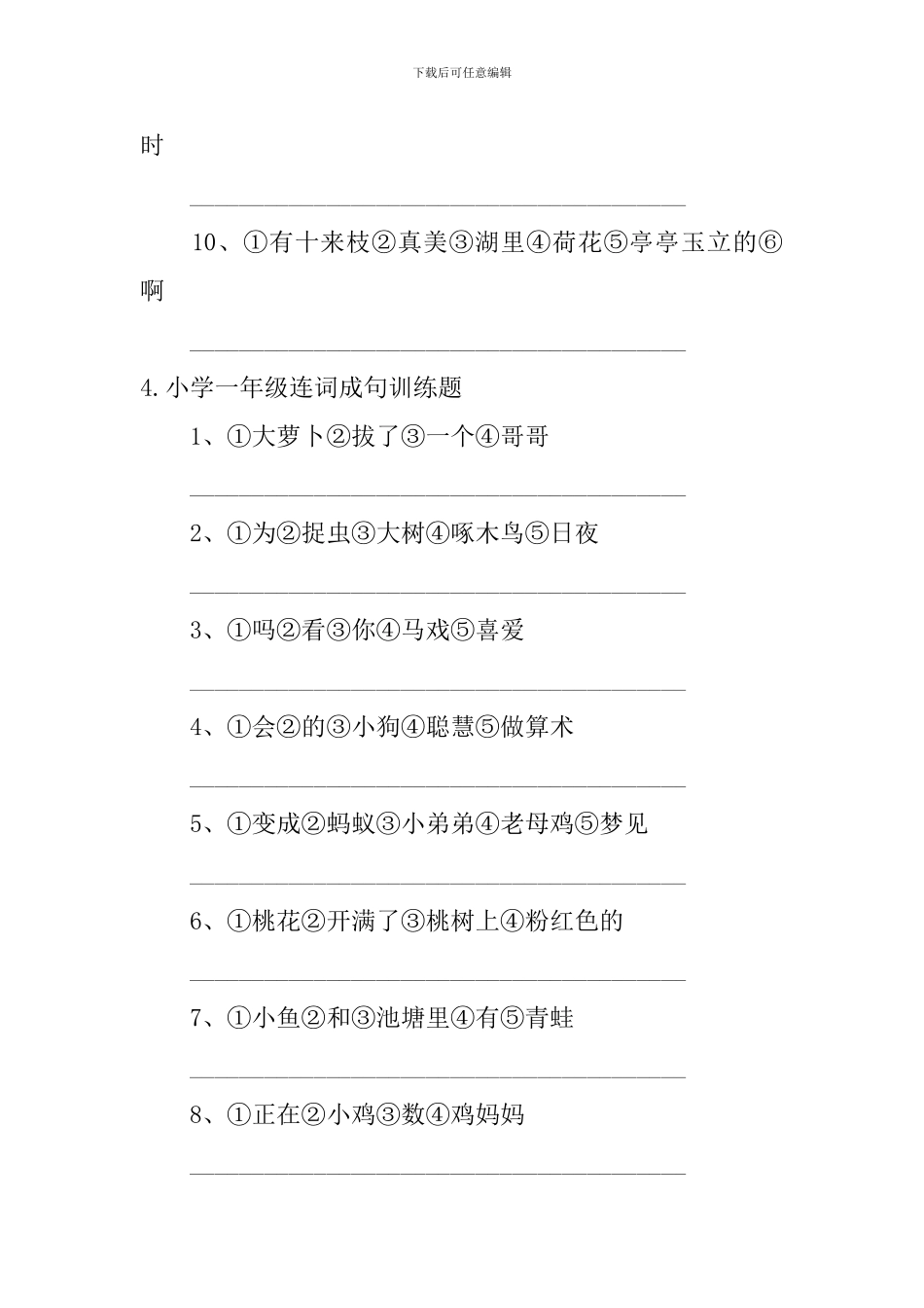 小学一年级连词成句训练题_第3页