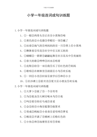 小学一年级连词成句训练题