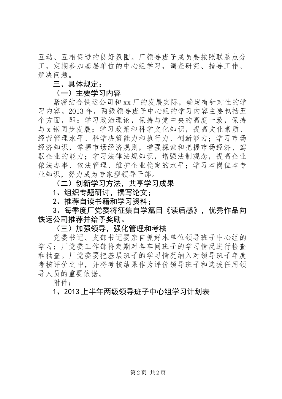 两级领导班子中心组学习安排意见_第2页