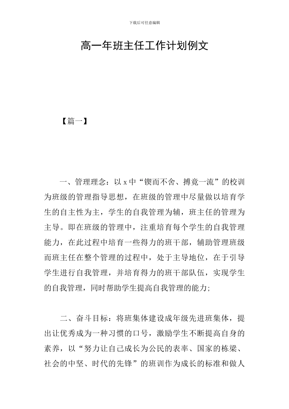 高一年班主任工作计划例文_第1页