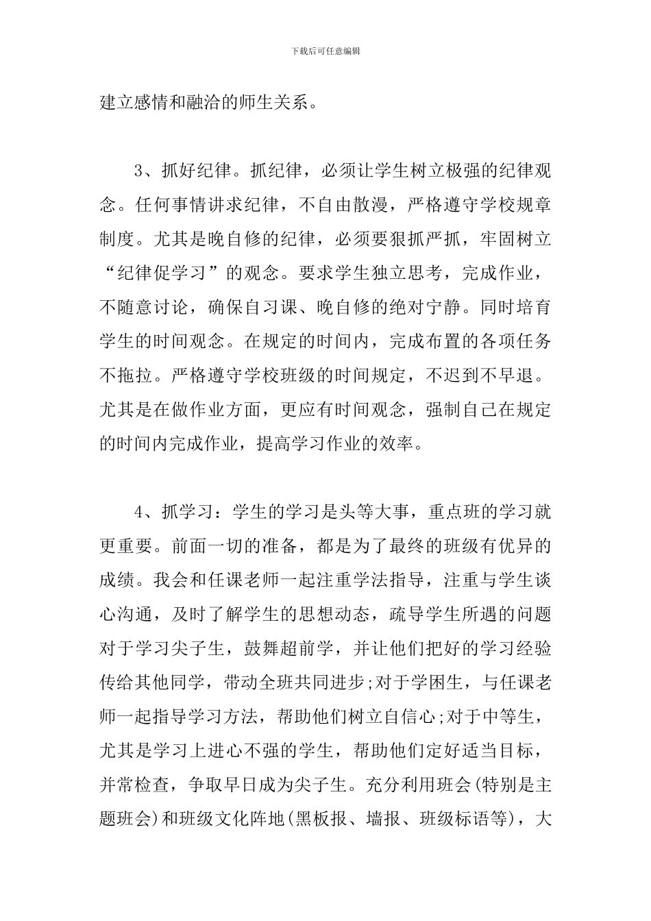 高一年班主任工作计划例文_第3页