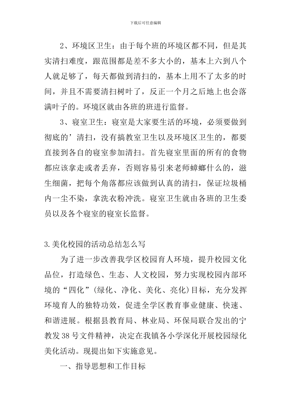 美化校园的活动总结怎么写_第3页
