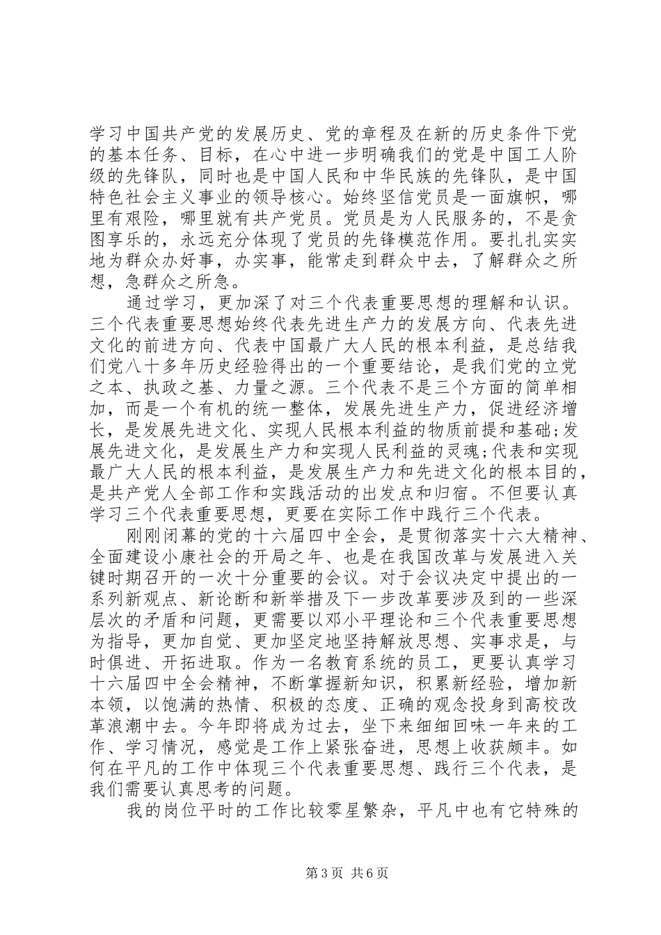 党员思想政治方面心得体会3篇_第3页