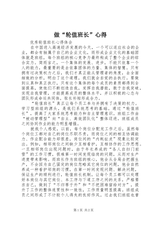 做“轮值班长”心得