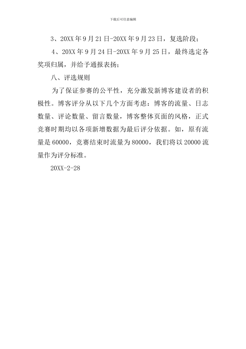 大学生的博客大赛活动策划书_第2页