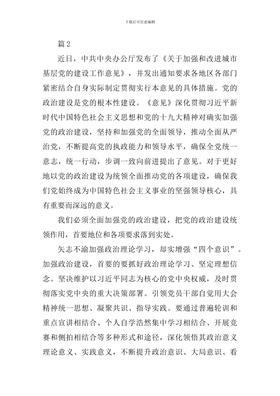 学习《关于加强和改进城市基层党的建设工作的意见》有感_第3页