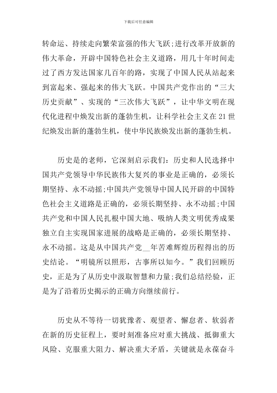 学习2024七一讲话精神发言提纲_第2页