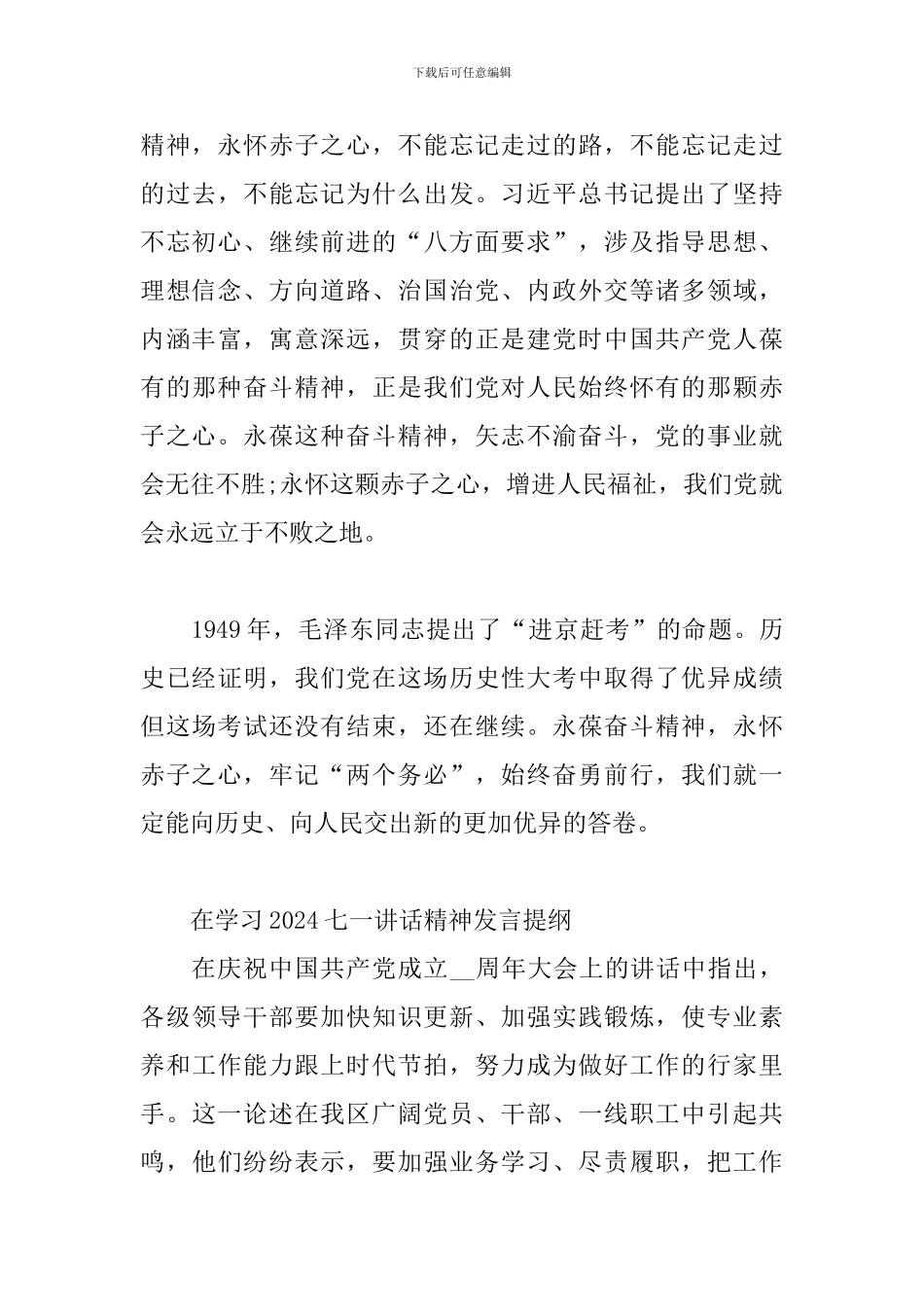 学习2024七一讲话精神发言提纲_第3页