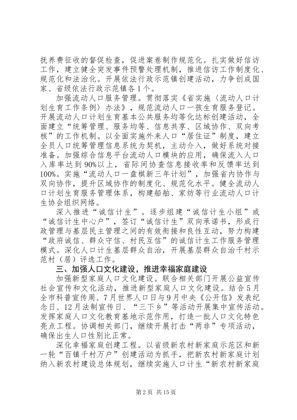 全区人口和计划生育工作要点3篇_第2页