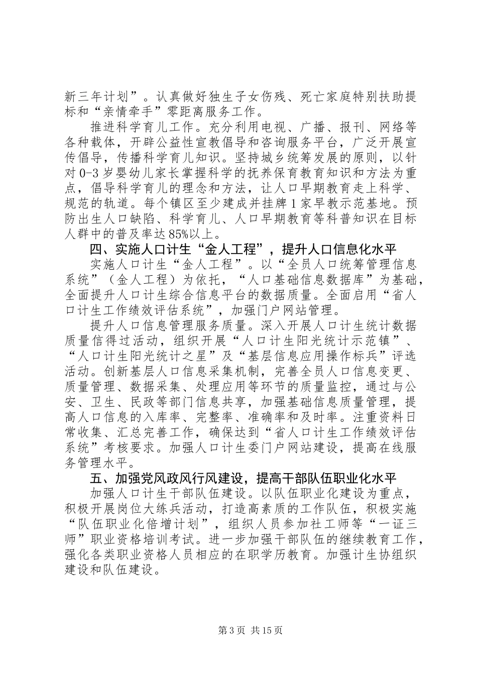 全区人口和计划生育工作要点3篇_第3页