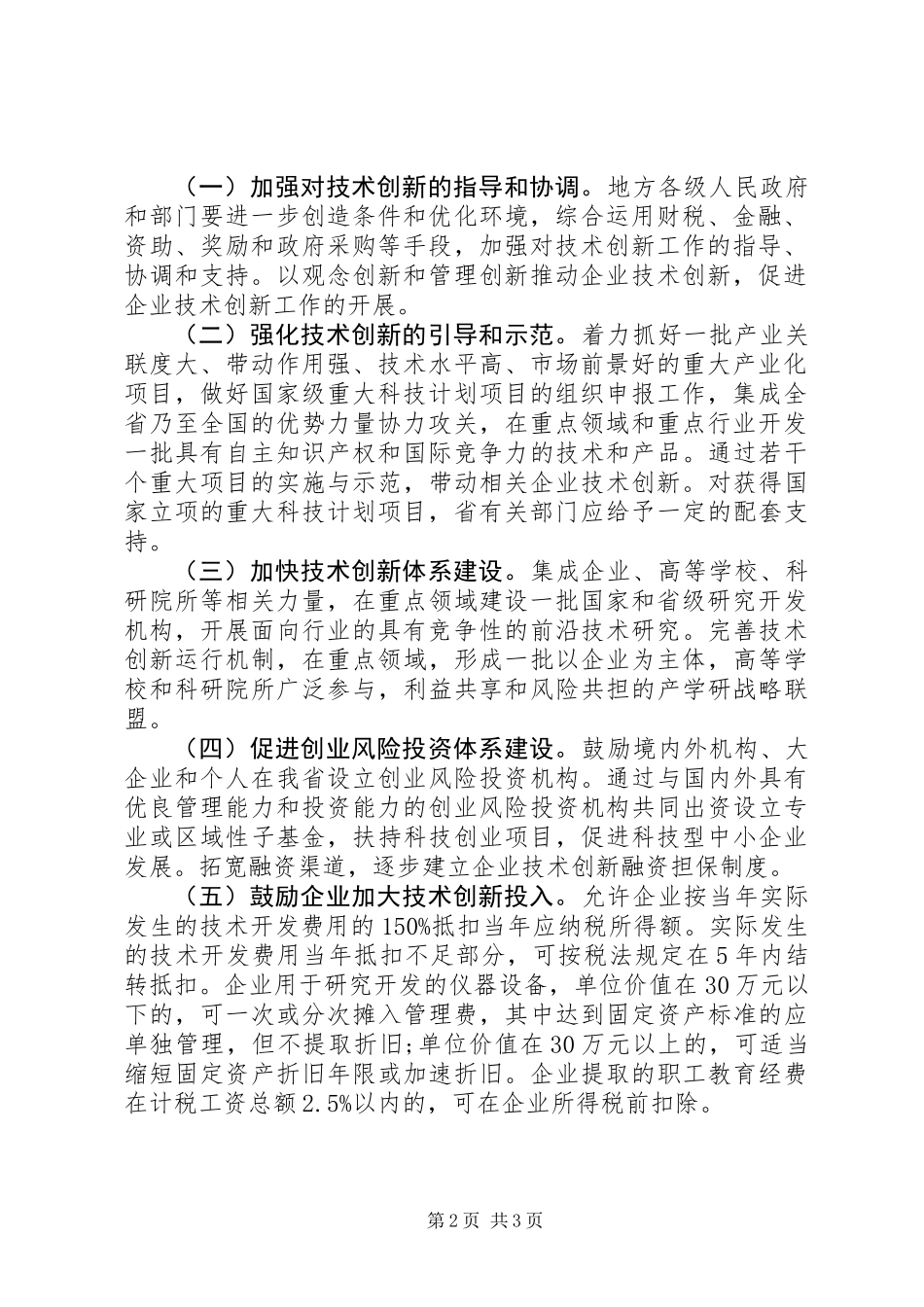 企业科技主体创新意见_第2页