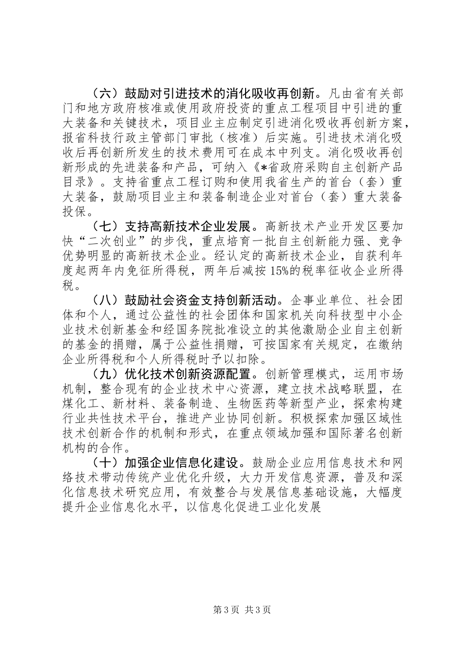 企业科技主体创新意见_第3页