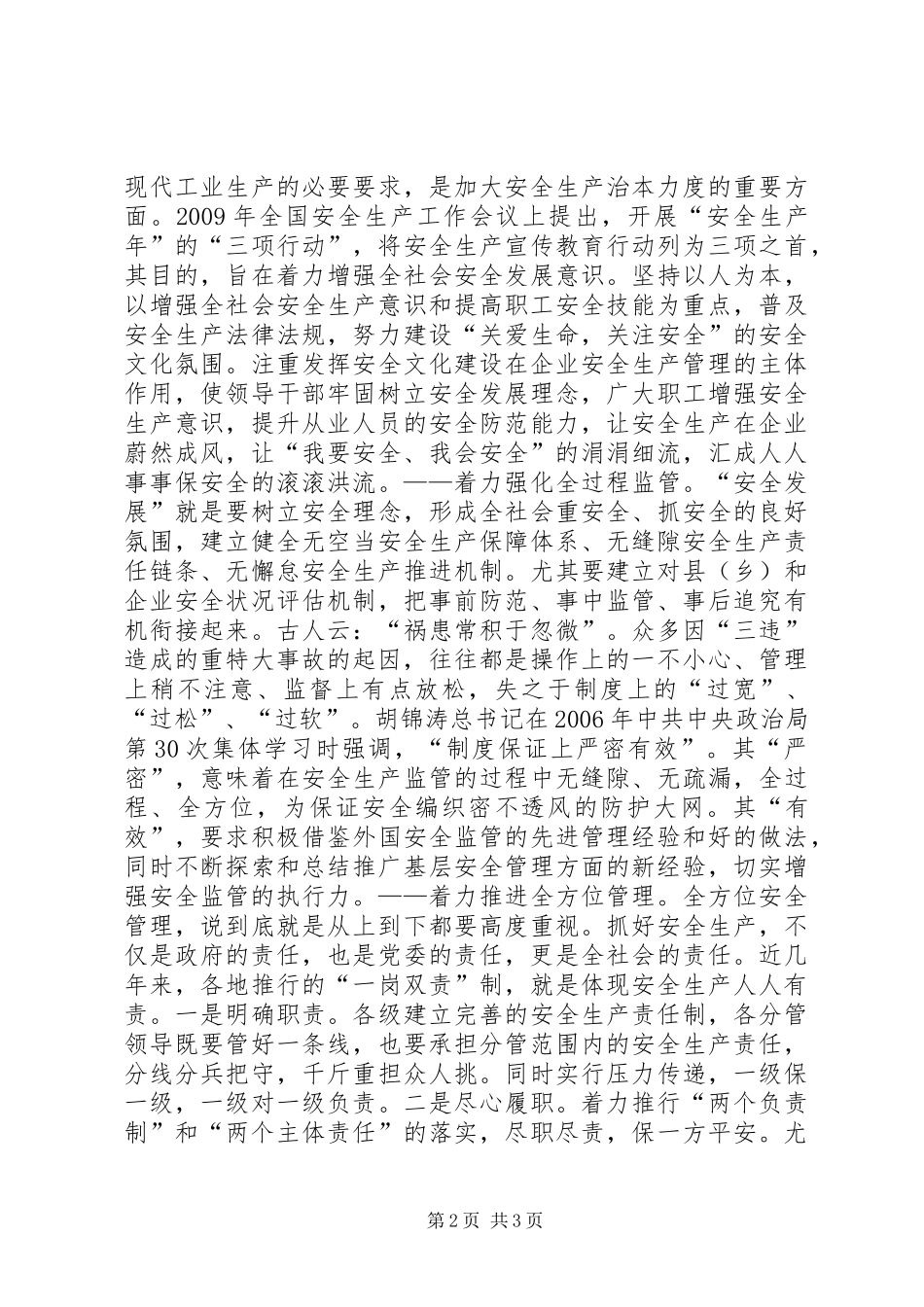 三全管理：治理安全生产违法行为的良方_第2页