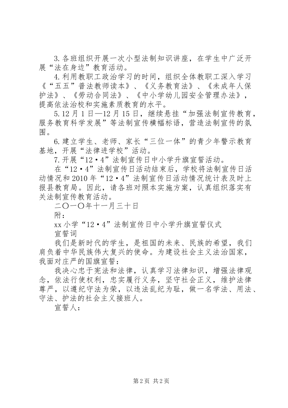 全国法制宣传日活动方案 (2)_第2页