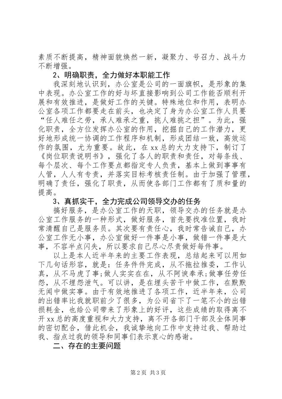 企业办公室主任个人工作总结_第2页