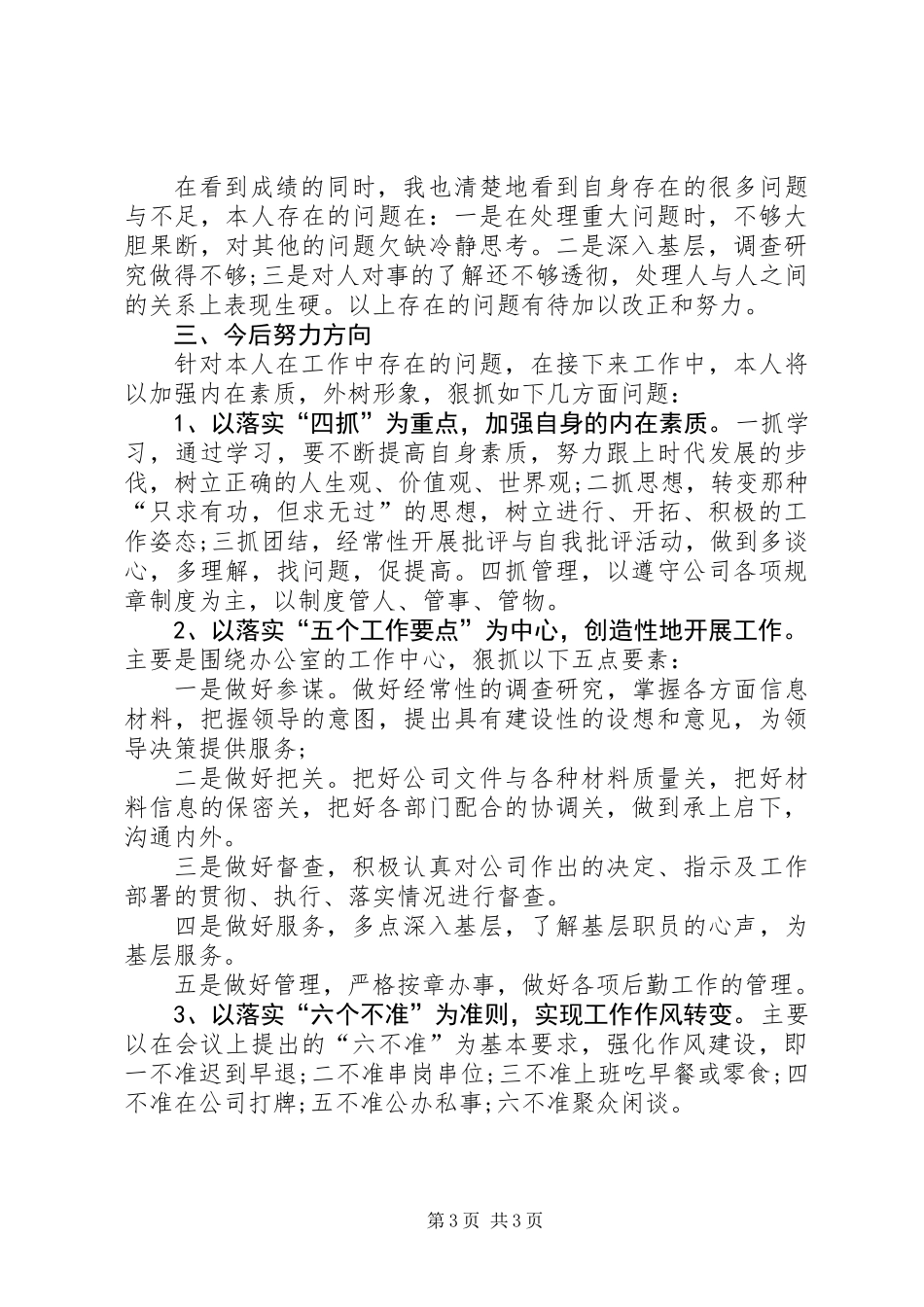 企业办公室主任个人工作总结_第3页