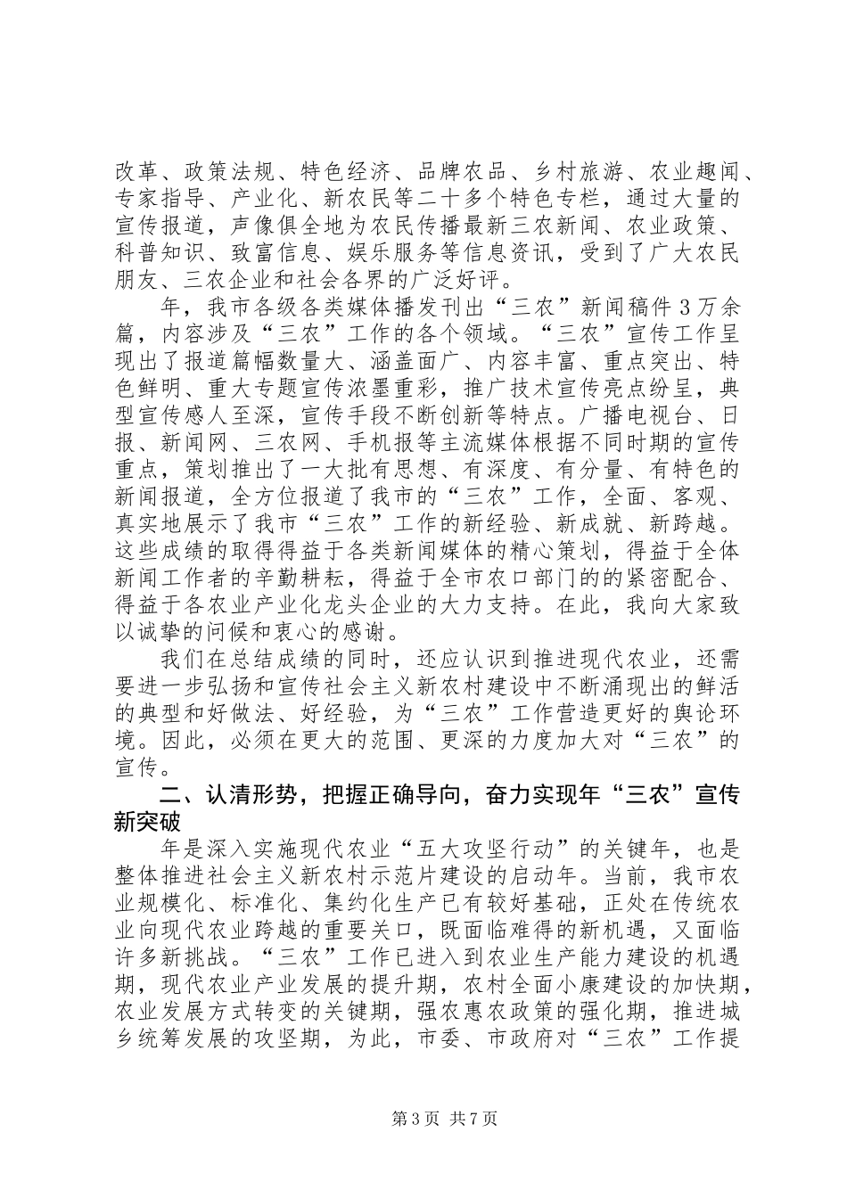 三农宣传工作座谈会发言范文_第3页