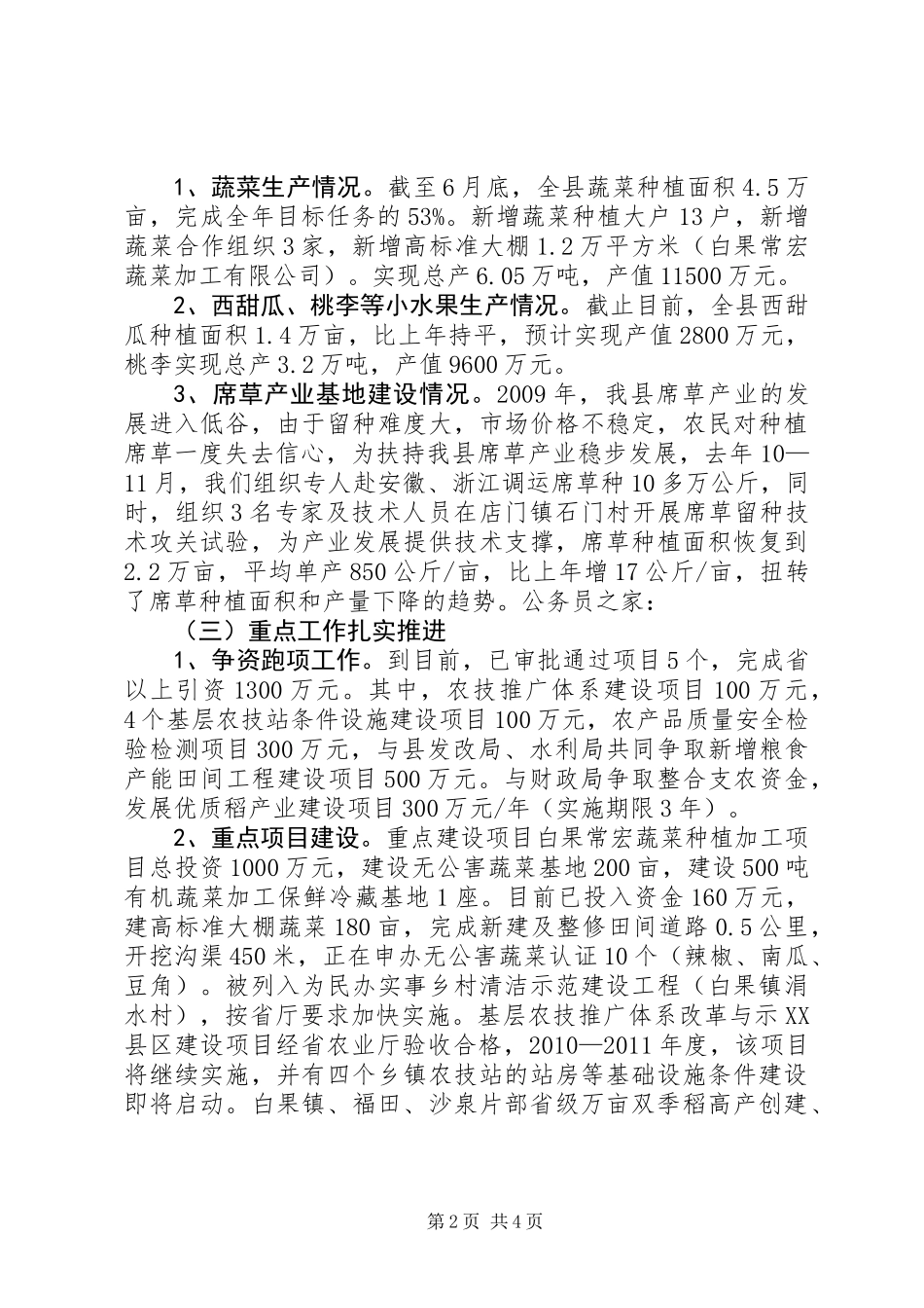 农业局上半年发展工作总结_第2页