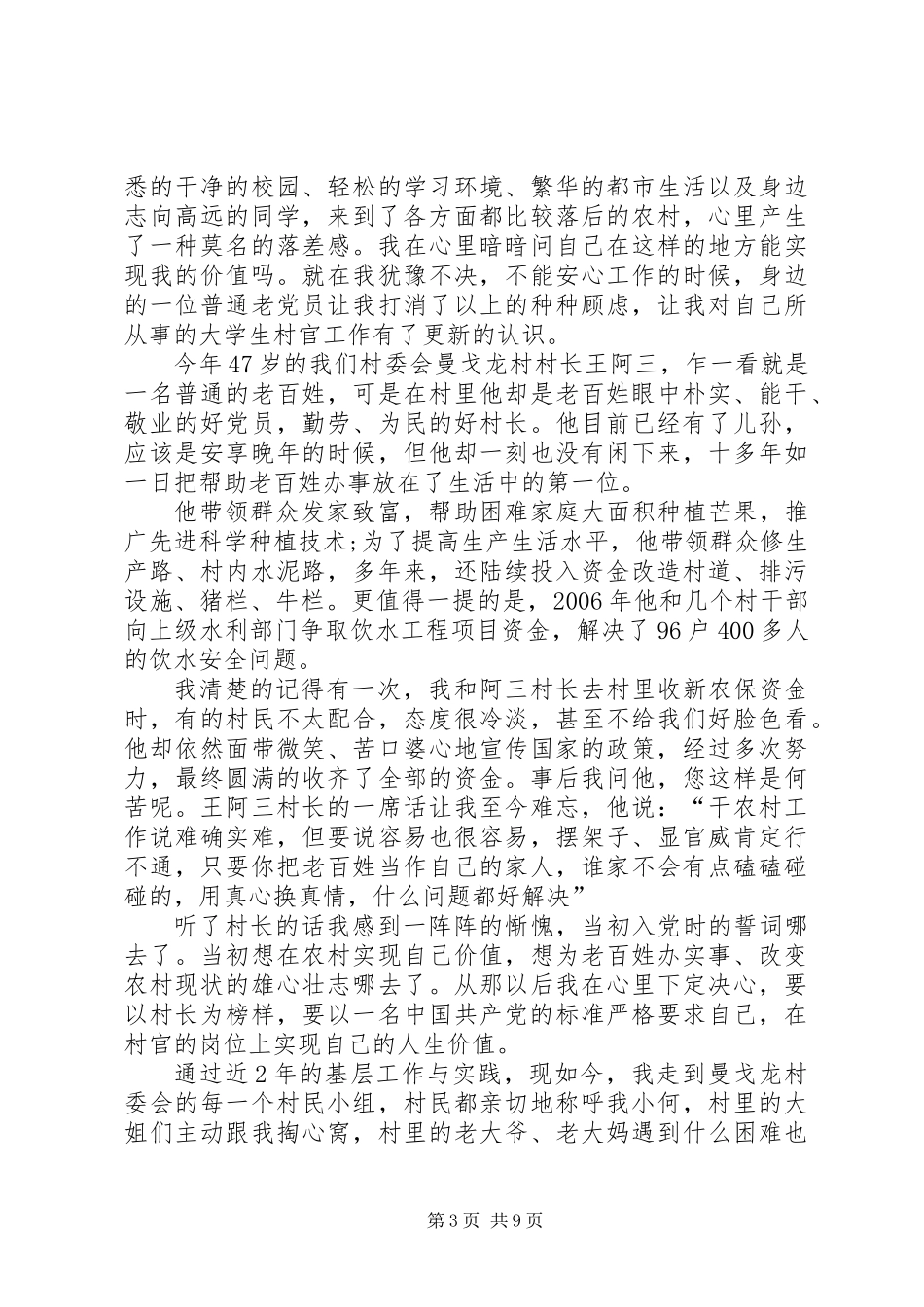 七一建党节演讲稿五篇纪念建党96周年演讲稿_第3页